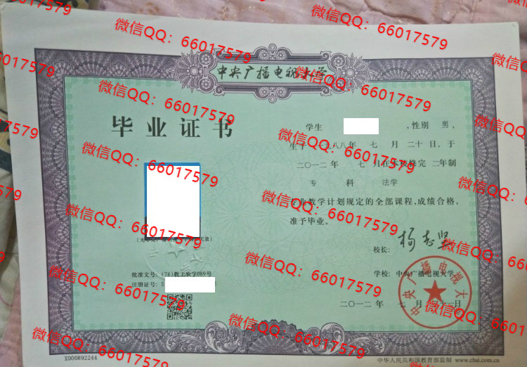 中央广播电视大学毕业证样本