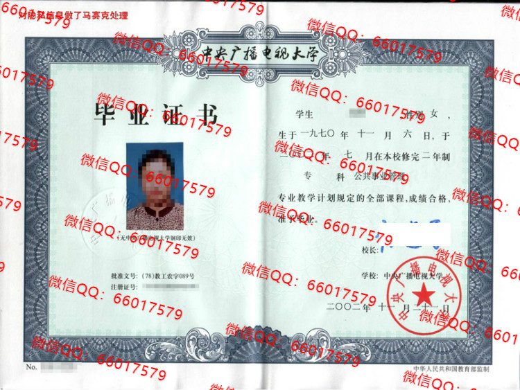 中央广播电视大学毕业证样本