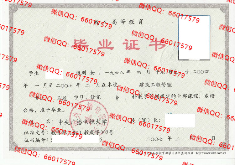中央广播电视大学毕业证样本