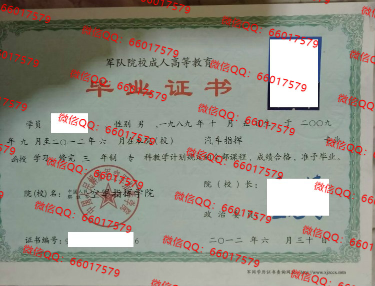 中国人民解放军空军指挥学院毕业证样本
