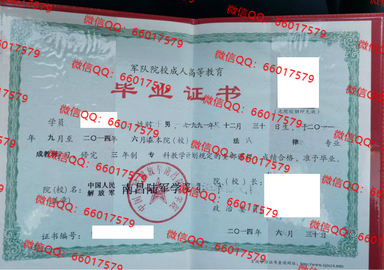 中国人民解放军南昌陆军学院毕业证样本