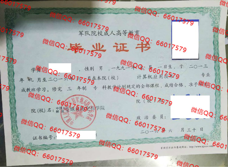 中国人民解放军炮兵防空兵学院毕业证样本