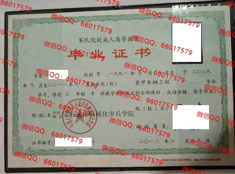 中国人民解放军石家庄机械化步兵学院毕业证样本
