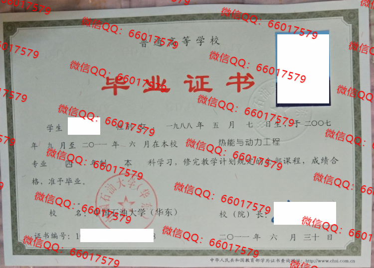 中国石油大学华东毕业证样本