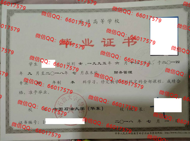 中国石油大学华东毕业证样本