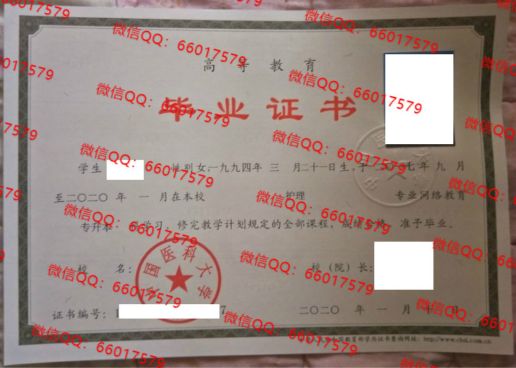 中国医科大学毕业证样本