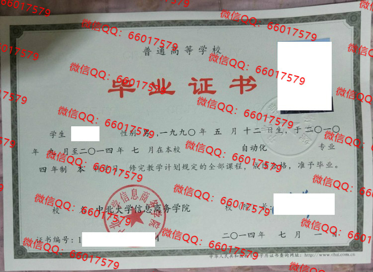 中北大学信息商务学院毕业证样本