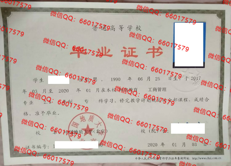 中国地质大学北京毕业证样本