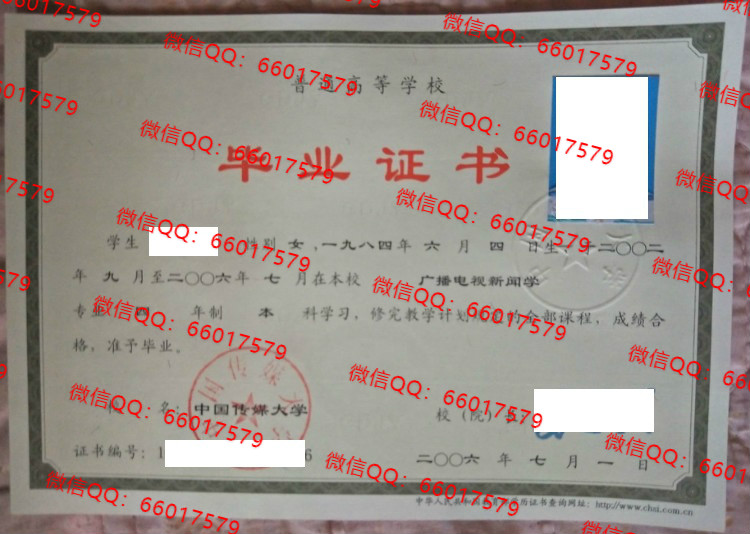 中国传媒大学毕业证样本