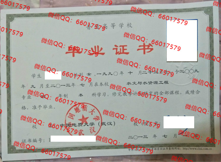中国地质大学武汉毕业证样本