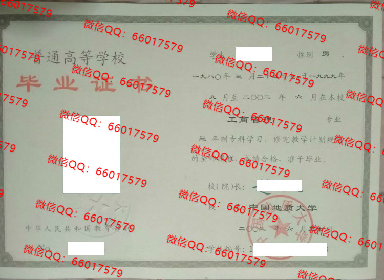 中国地质大学毕业证样本