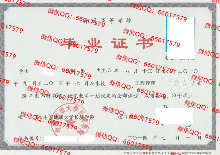 中国地质大学长城学院毕业证样本