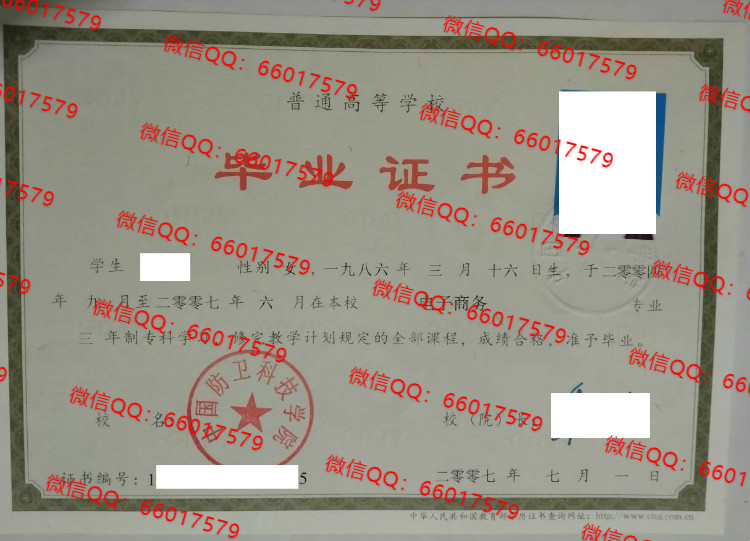 中国防卫科技学院毕业证样本