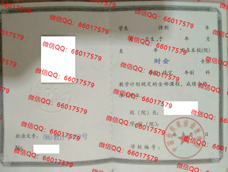 中国纺织政治函授学院毕业证样本