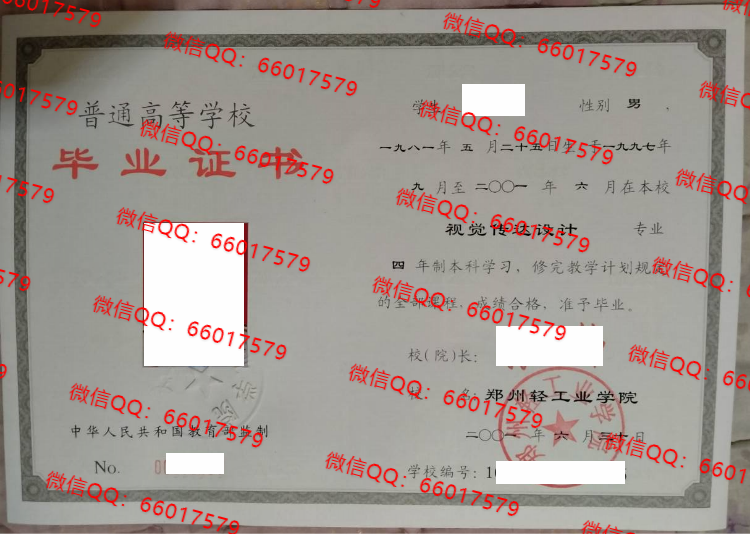 郑州轻工业学院毕业证样本