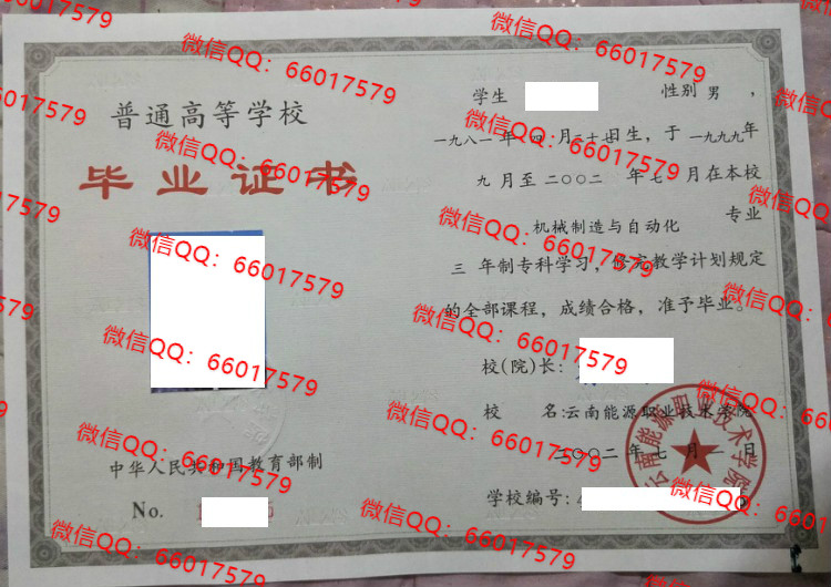 云南省南苑职业技术学院毕业证样本