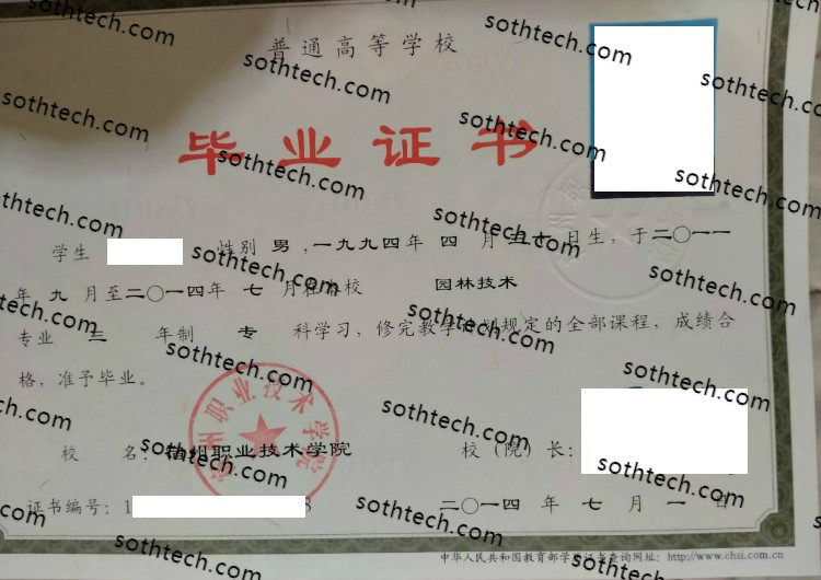 2014宿州职业技术学院毕业证样本