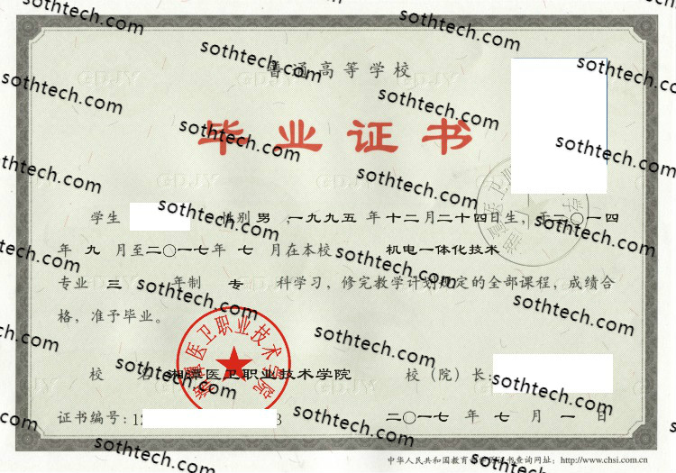 2017湘潭医卫职业技术学院毕业证样本