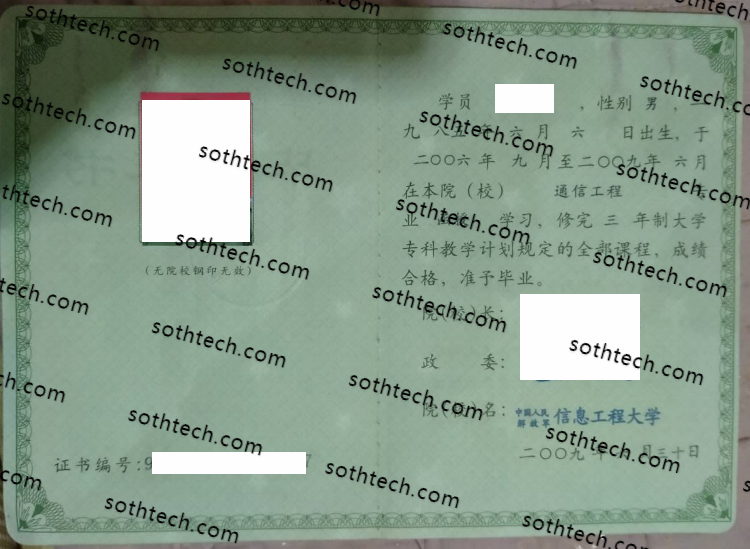 2009中国人民解放军信息工程大学毕业证样本