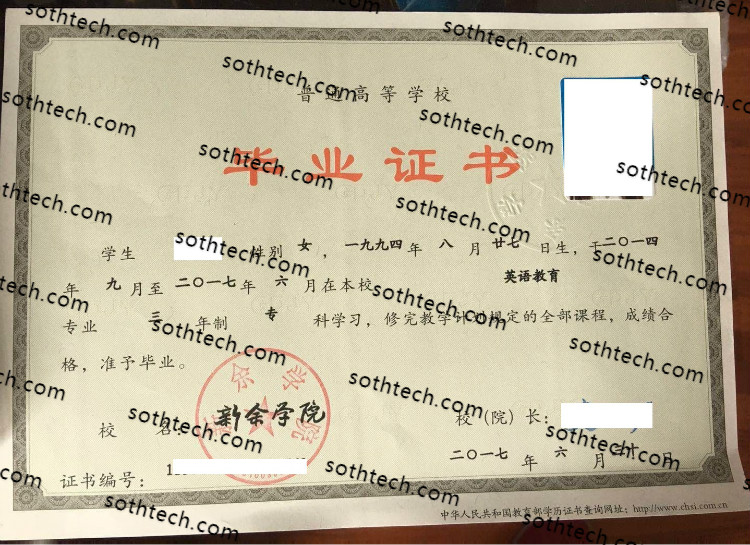 2017新余学院毕业证样本