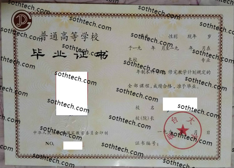 1995烟台大学毕业证样本