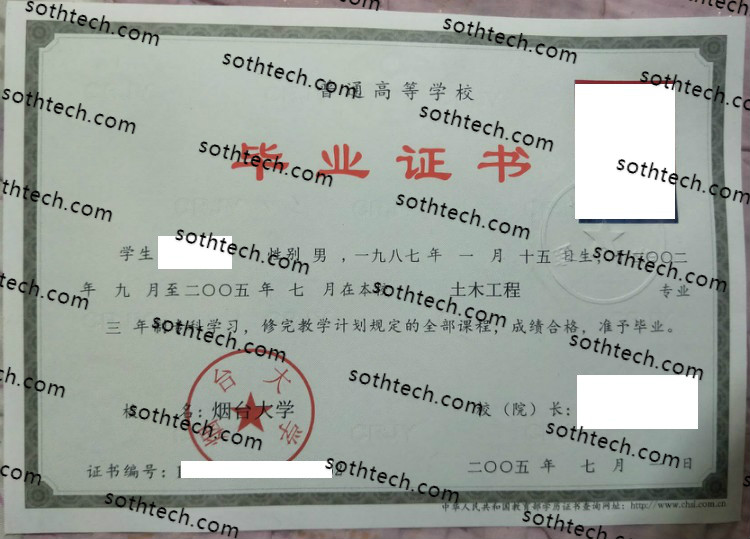 2005烟台大学毕业证样本