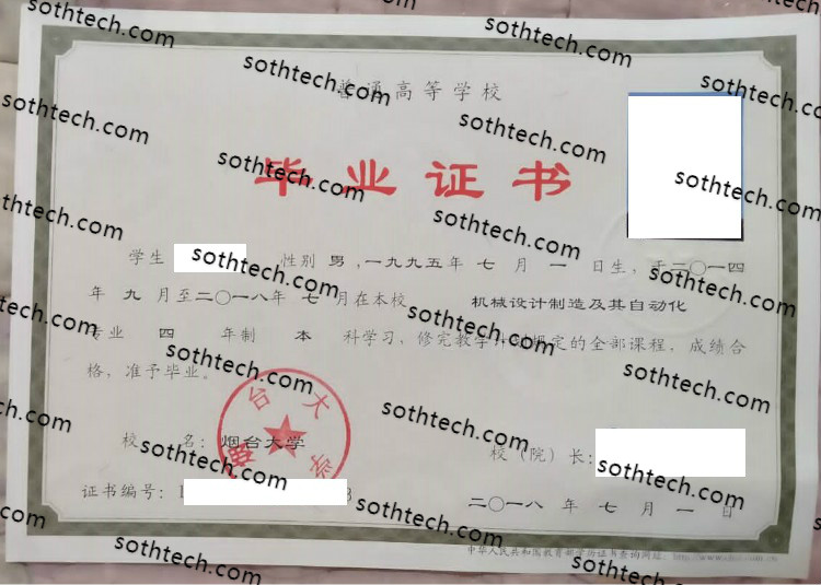 2018烟台大学毕业证样本