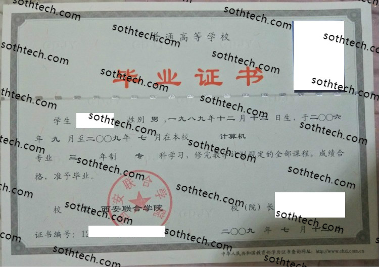 2009西安联合学院毕业证样本