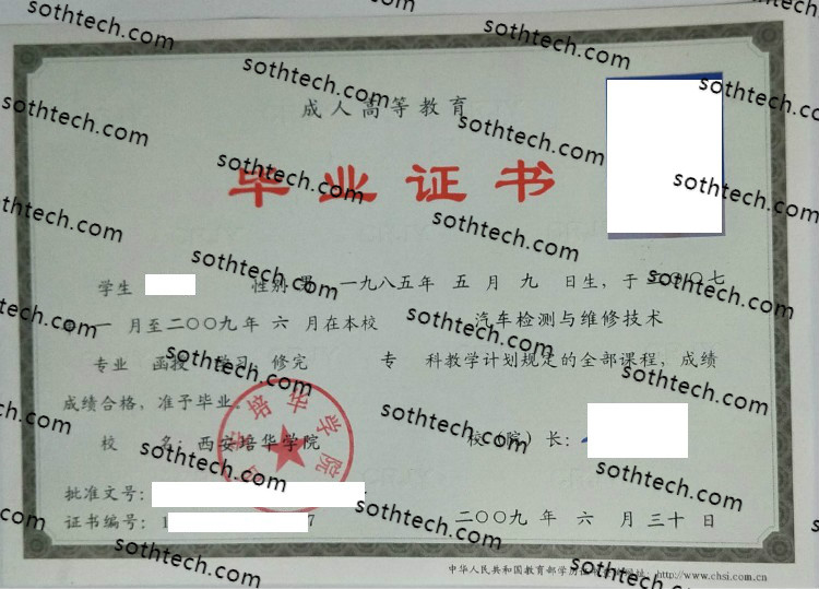 2009西安培华学院毕业证样本