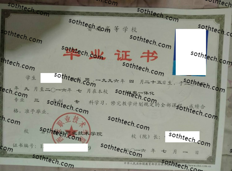 2016西安职业技术学院毕业证样本