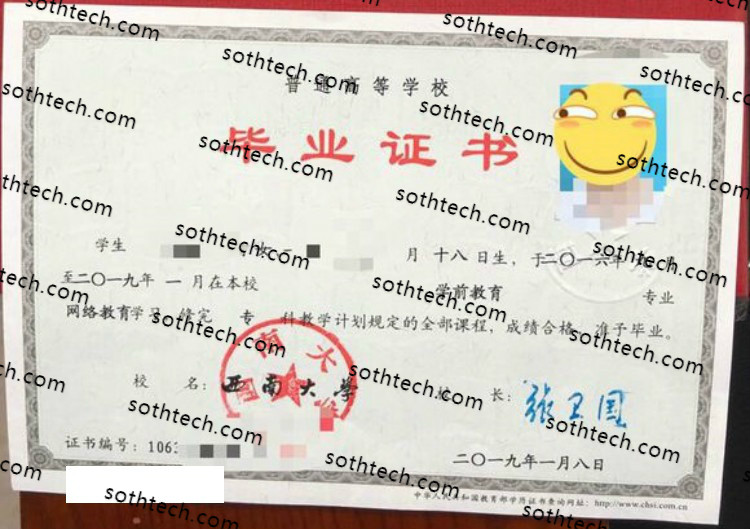 2019西南大学毕业证样本