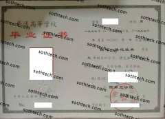 西南工学院毕业证样本