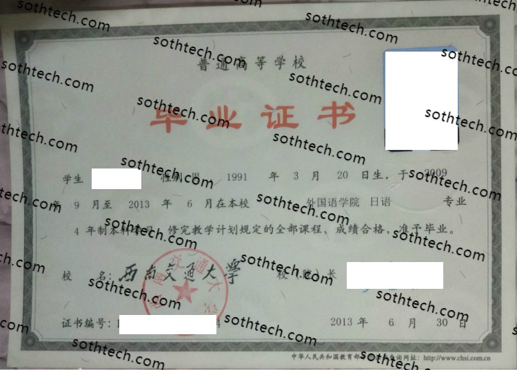 2013西南交通大学毕业证样本