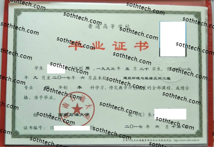 2017西南石油大学毕业证样本