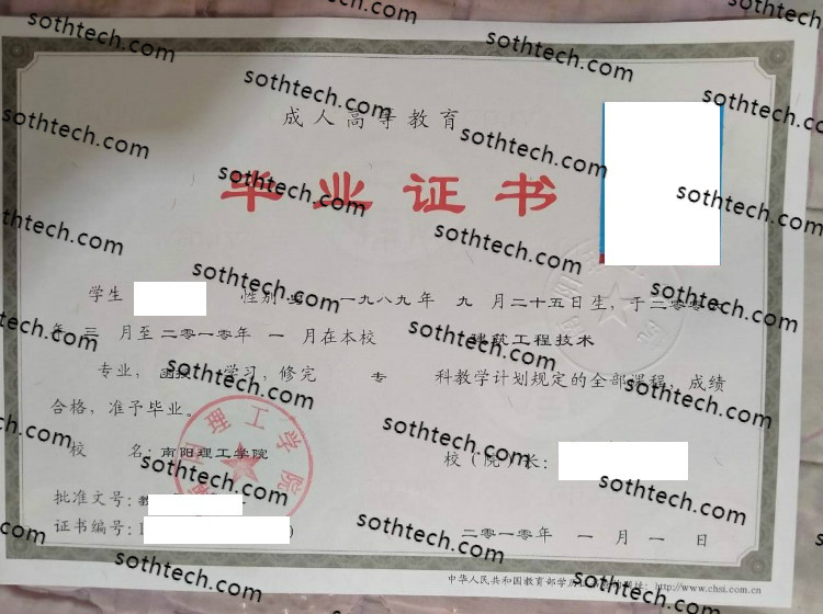 南阳理工学院毕业证样本2010