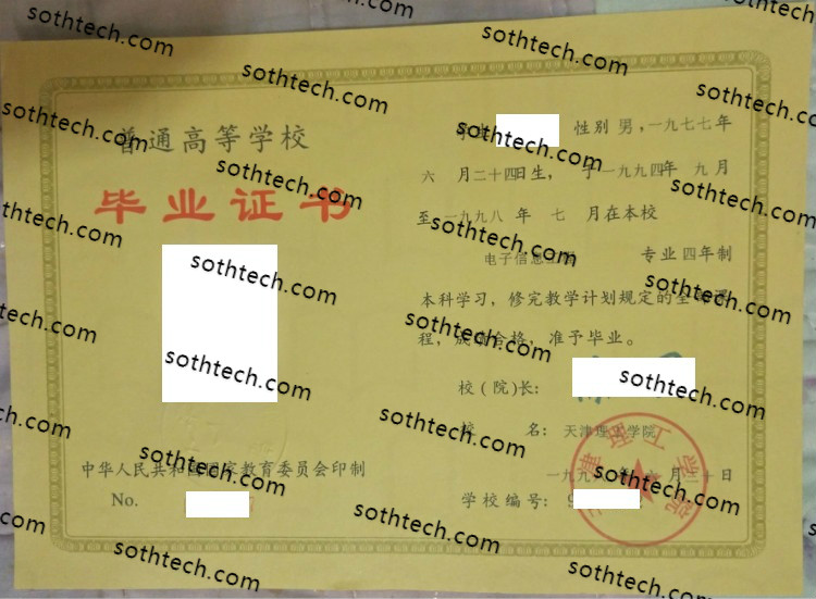 1998天津理工大学毕业证样本