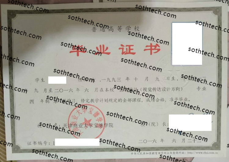 2016天津商业大学宝德学院毕业证样本