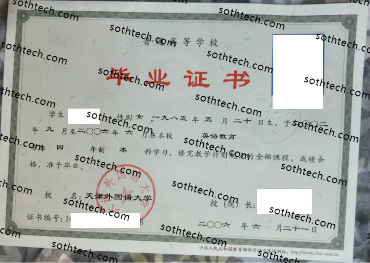 2006天津外国语大学毕业证样本