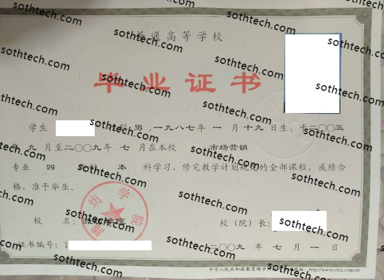 2009潍坊学院毕业证样本
