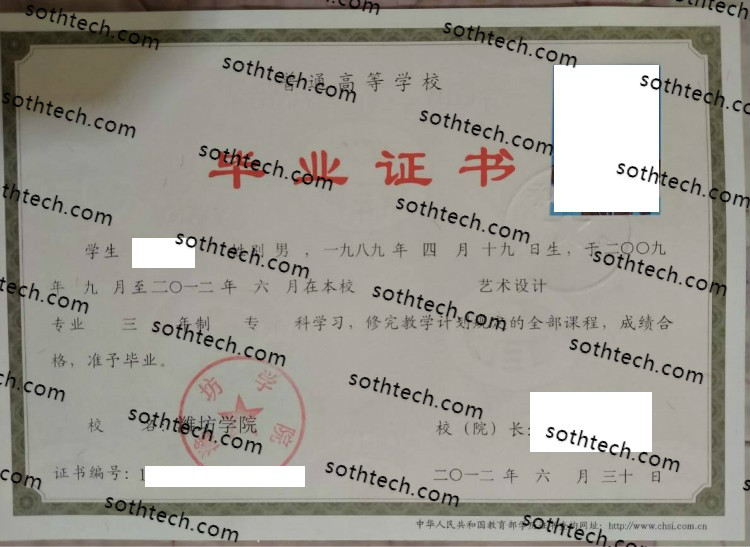 2012潍坊学院毕业证样本
