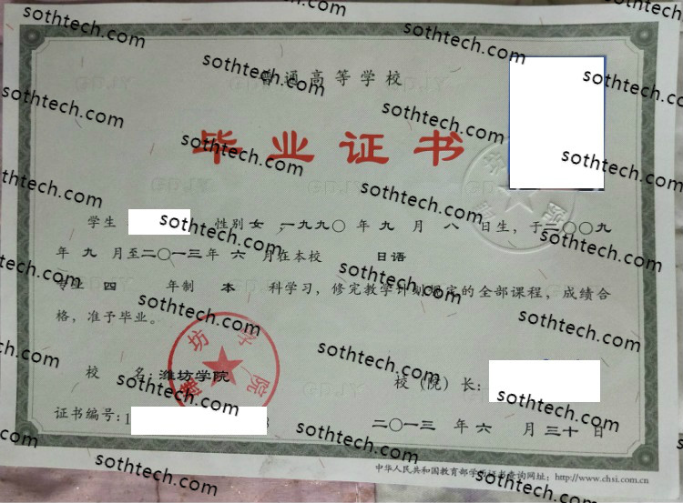 2013潍坊学院毕业证样本