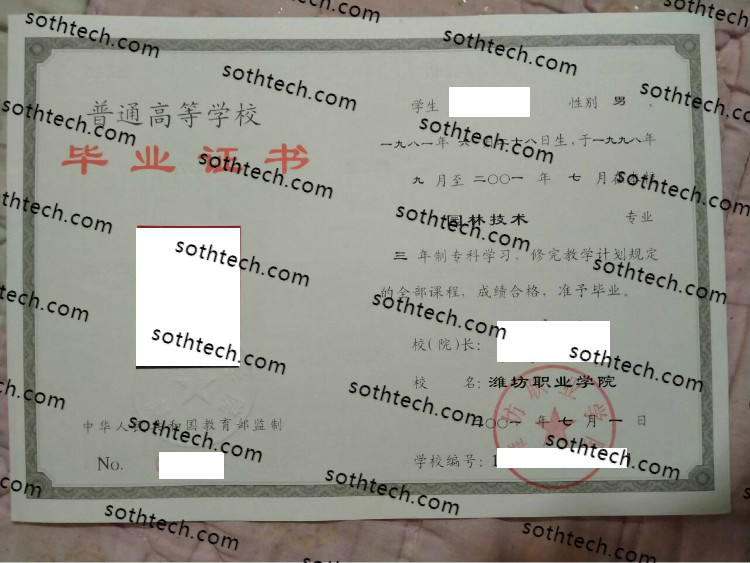 2001潍坊职业学院毕业证样本