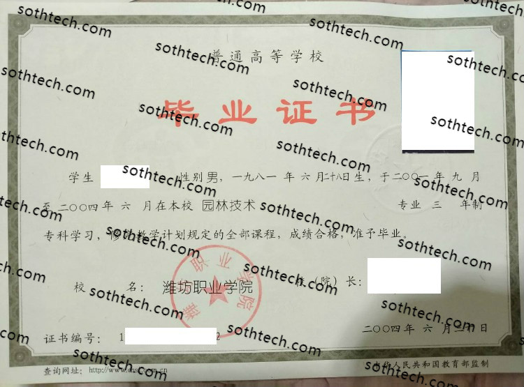 2004潍坊职业学院毕业证样本