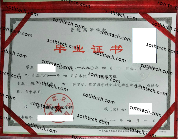 2011潍坊职业学院毕业证样本