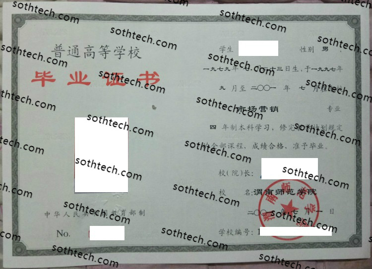 2001渭南师范学院毕业证样本