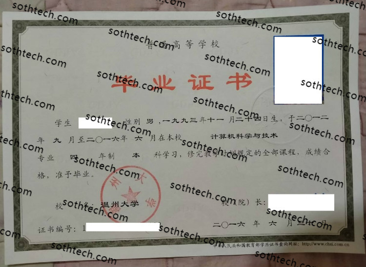 2016温州大学毕业证样本