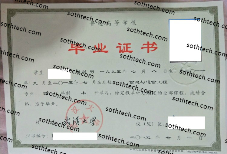 2015武汉大学毕业证样本