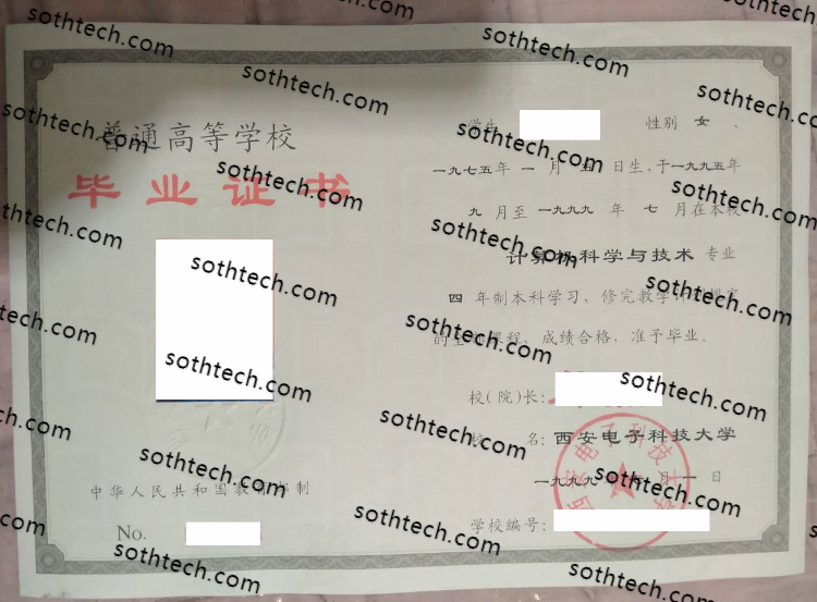 1999西安电子科技大学毕业证样本
