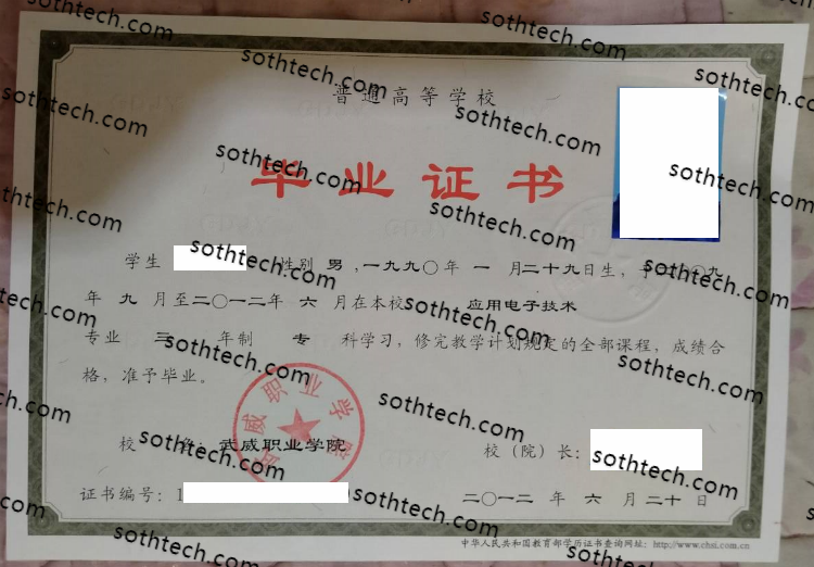 2012武威职业学院毕业证样本