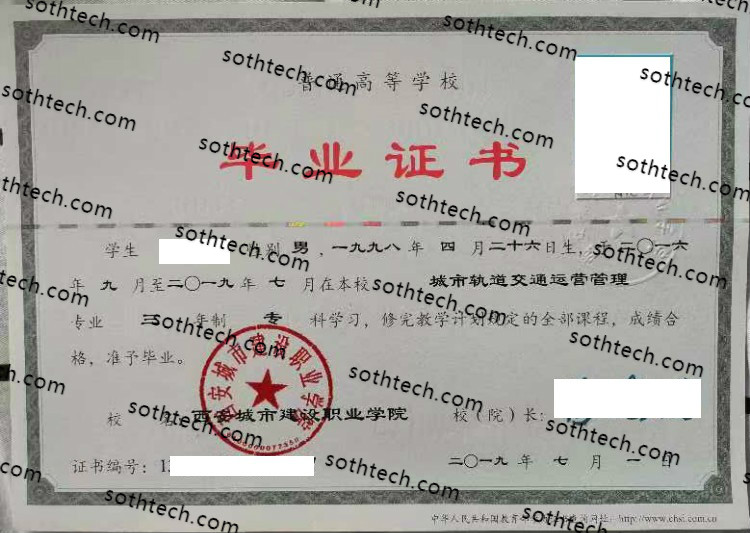 2019西安城市建设职业学院毕业证样本